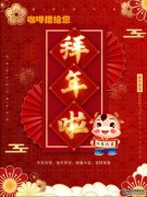 新年好